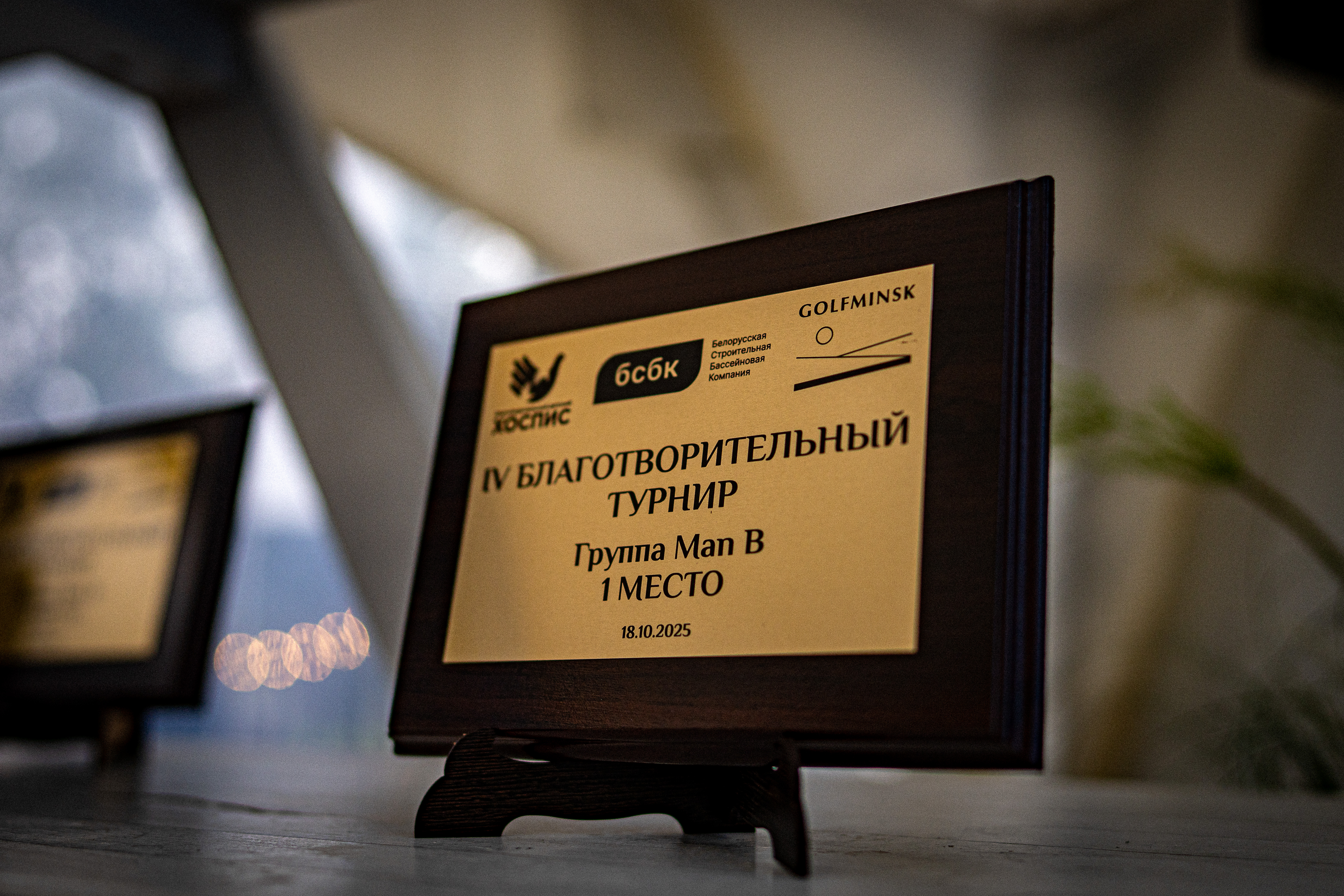 Гольф турнир Минск